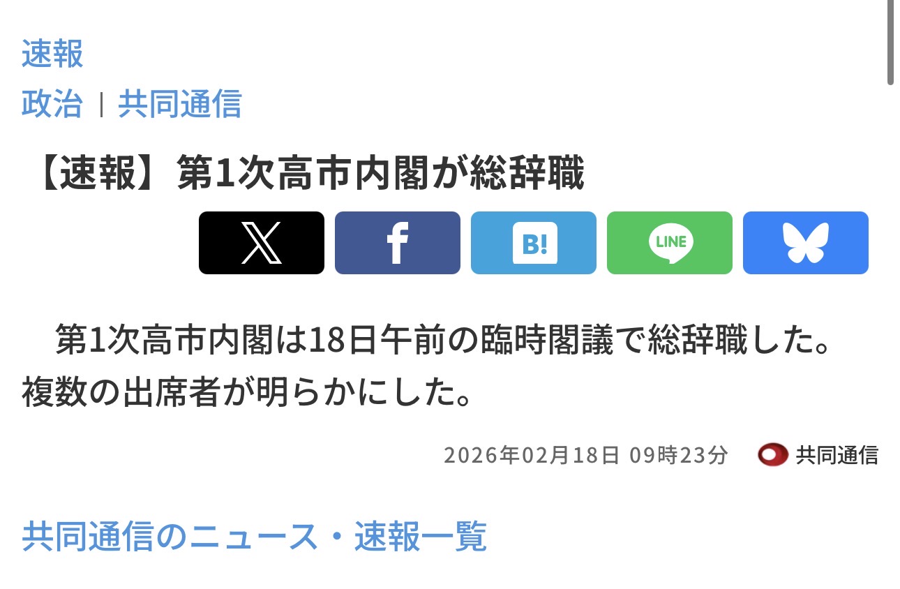 内閣総辞職