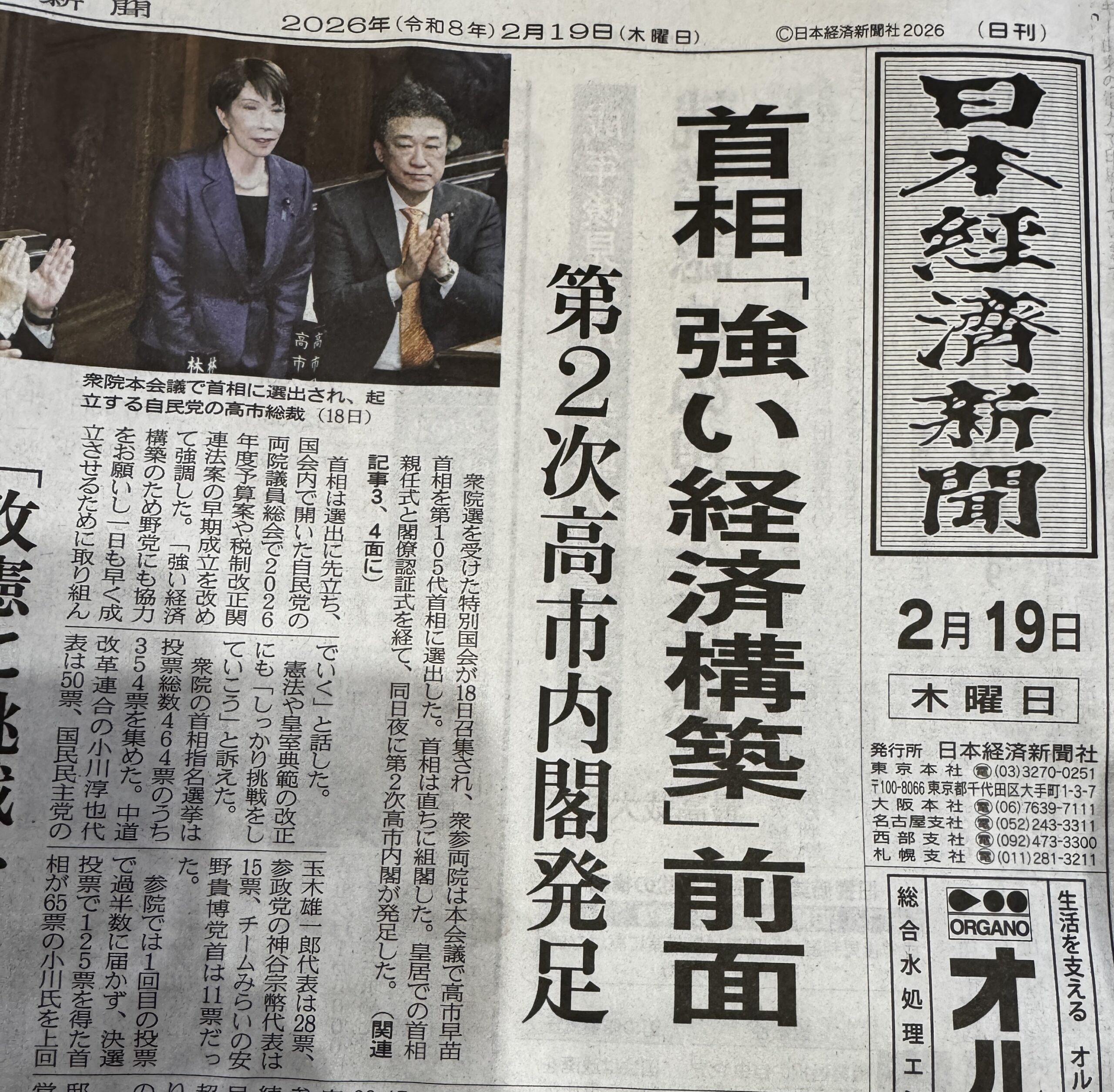 第2高市内閣発足