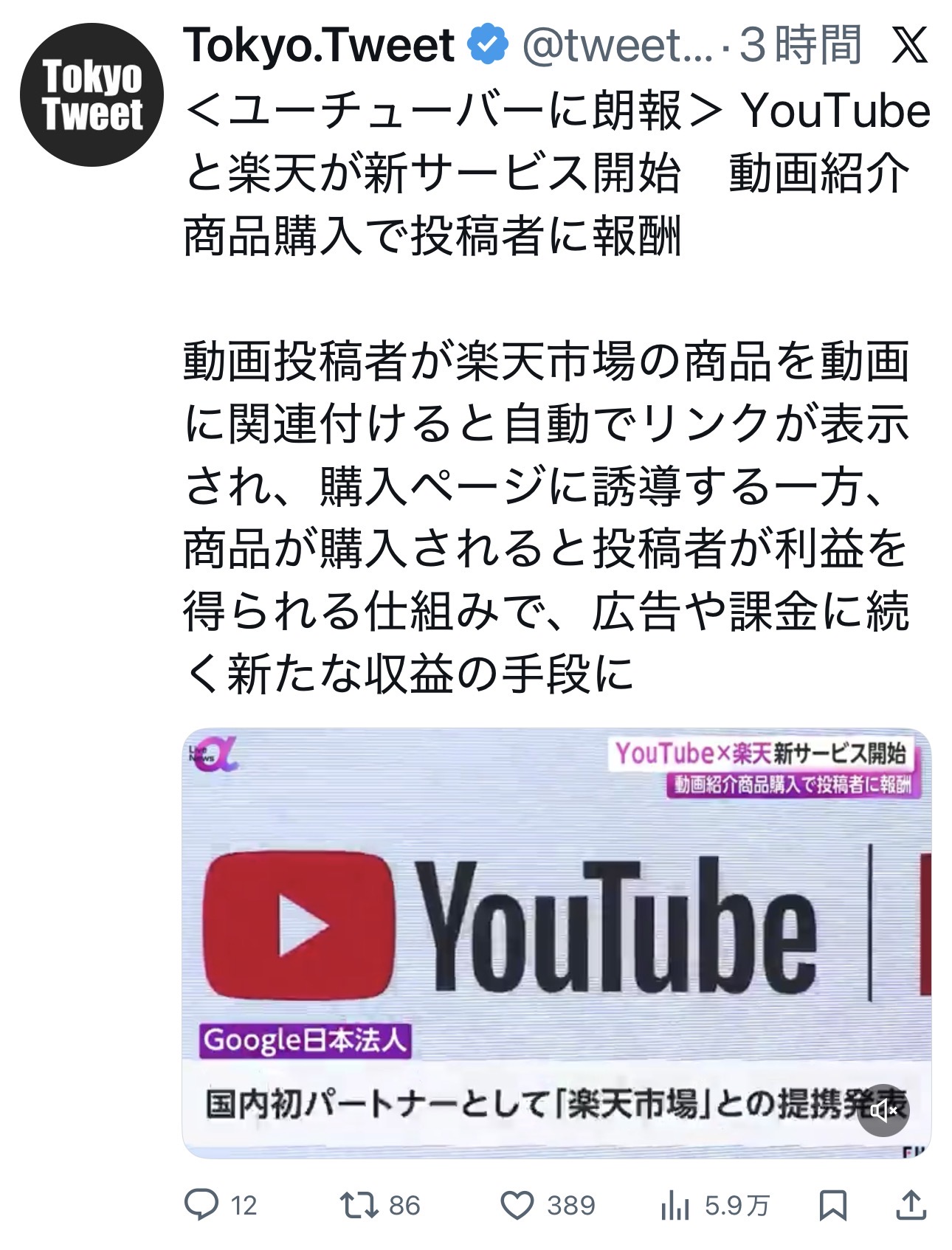 副業支援【YouTubeと楽天が連携】
