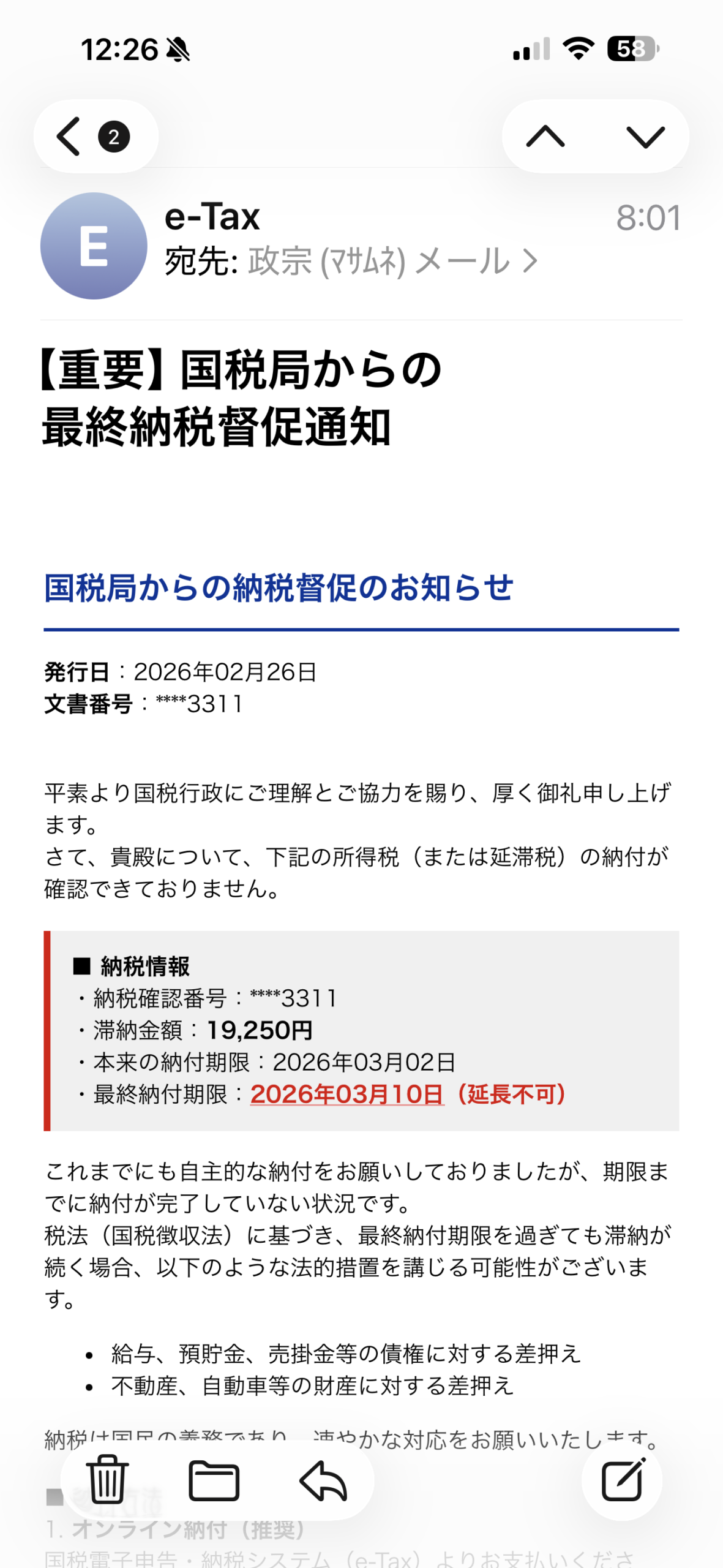 国税局からの詐欺案件