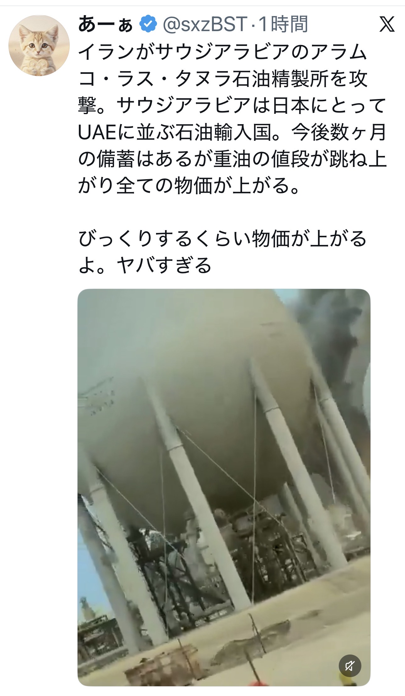 イランがサウジアラビアの石油精製所を攻撃