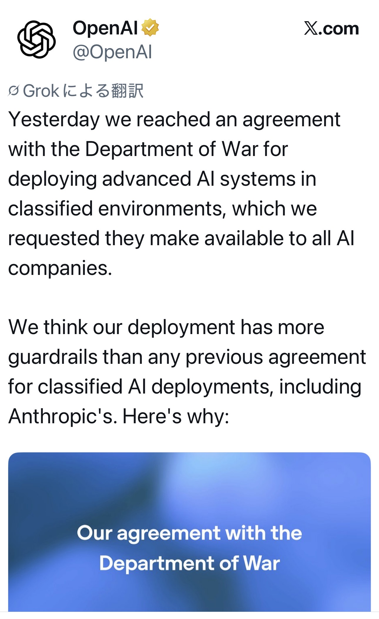 【緊急】ペンタゴンとの契約について、OpenAIが声明を発表。
