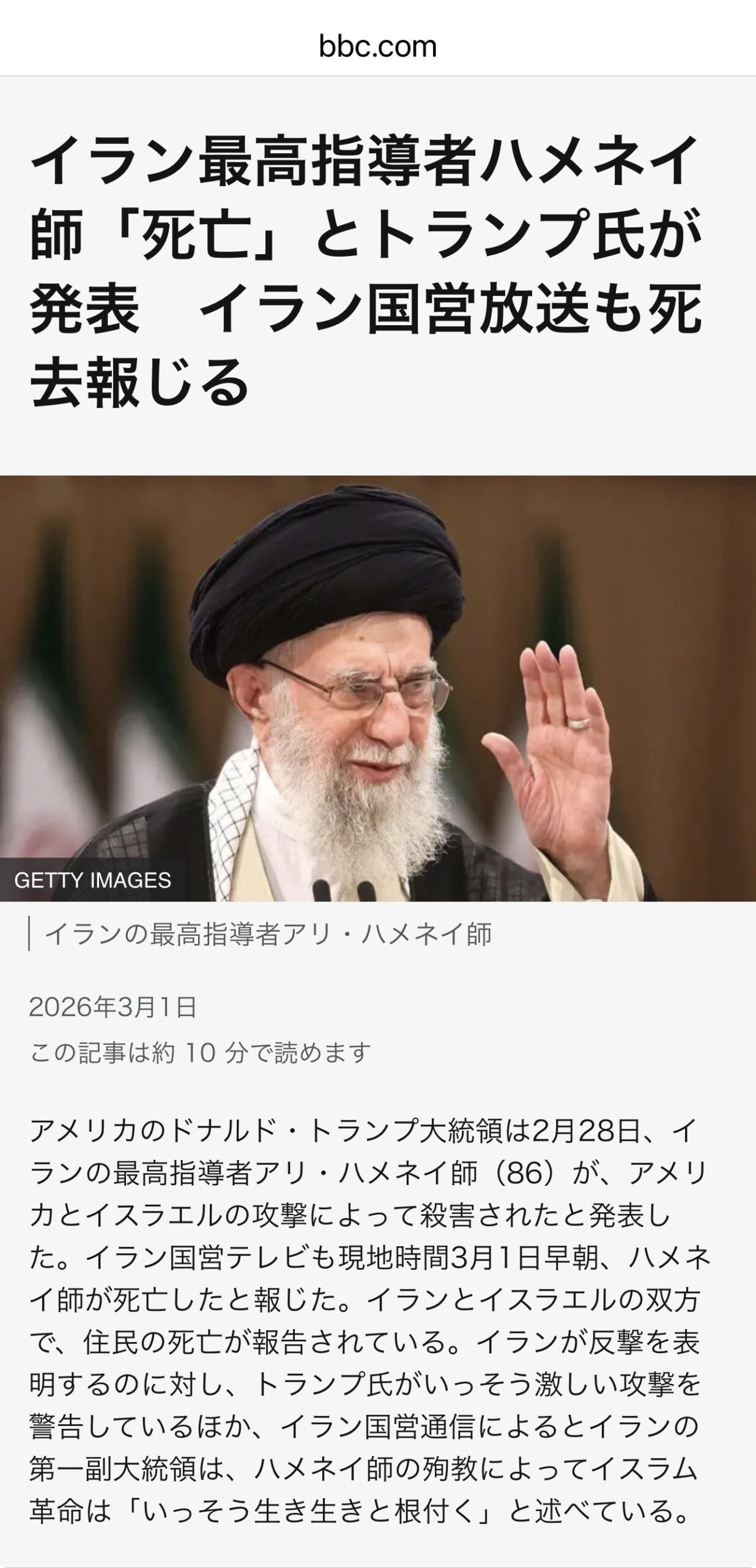 ハネメイ氏が死去とBBCも発表