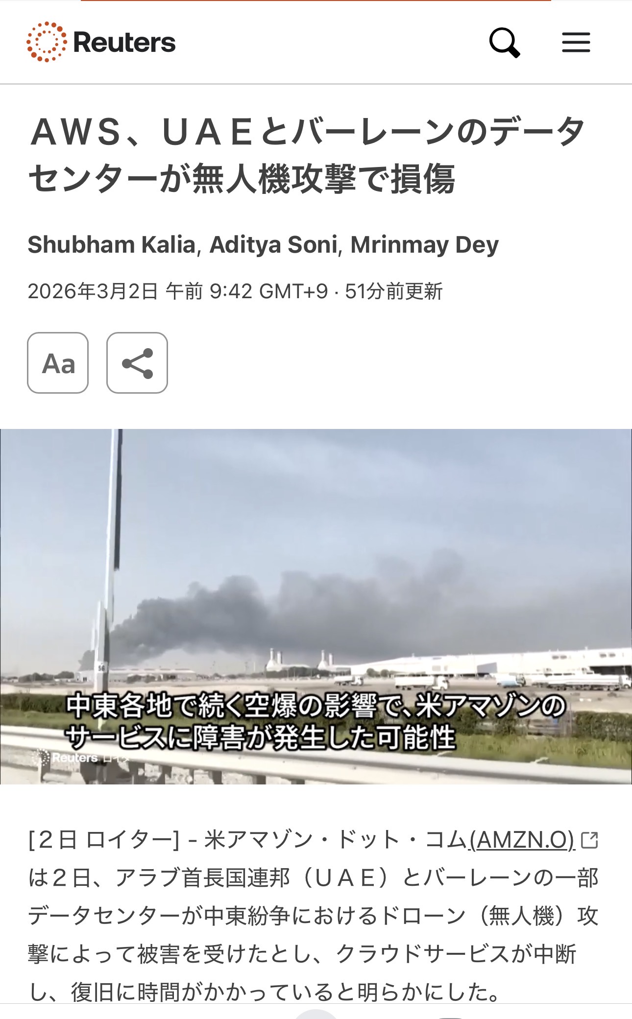 AWSへの爆撃により通信障害