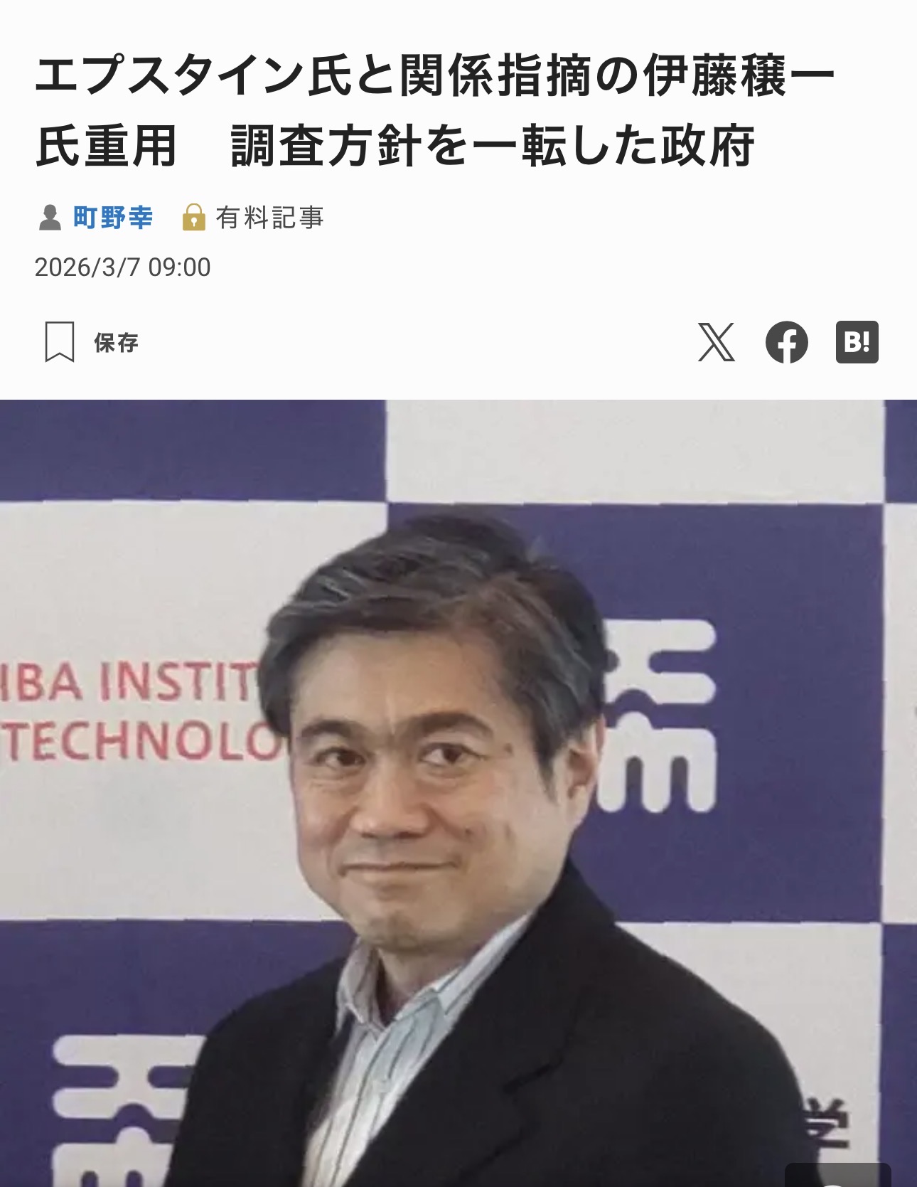 エプスタイン関連「伊藤穰一氏」